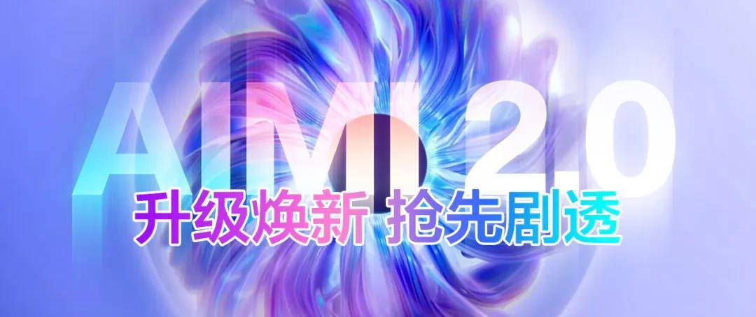 埃米AIMI2.0重磅升级！一人成团，重新定义AI出海营销