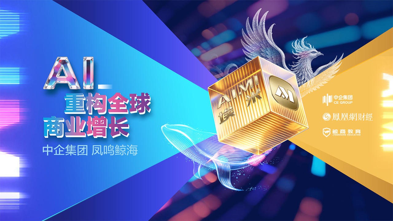 埃米 AIMI 2.0 正式发布！AI 全域获客增长引擎，助力中国制造数字化出海